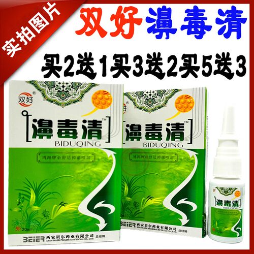 双好第二代濞毒清银离子喷剂