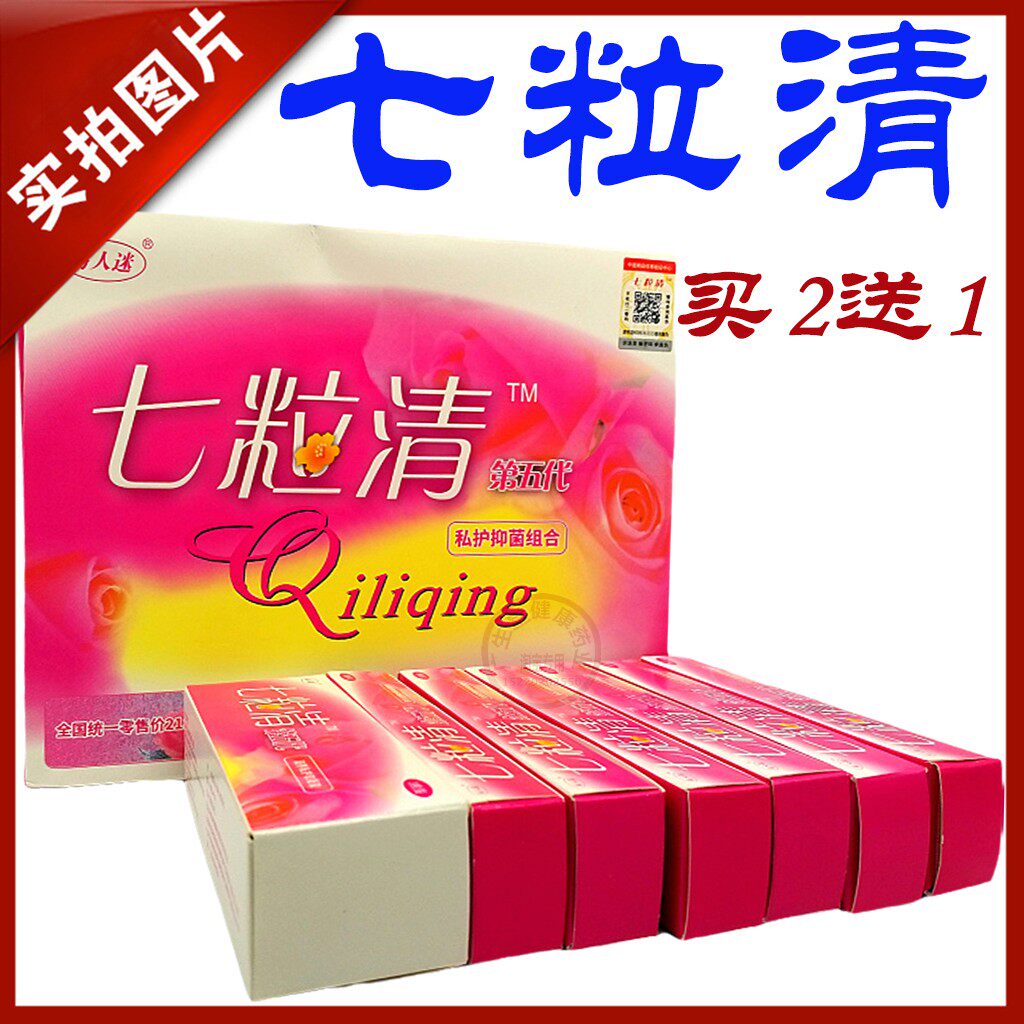 七粒清清宫丸拉线丸第四代妇科抑皮肤消毒护理（消）