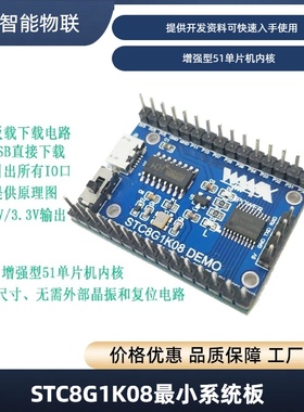 STC8G1K08小系统板 STC8单片机小系统 STC8G1K08-38I-TSSOP20