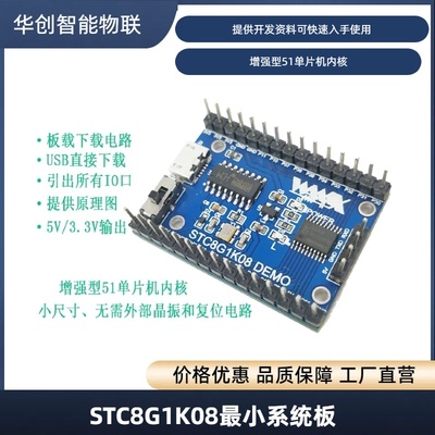 增强型STC8G1K08最小系统板