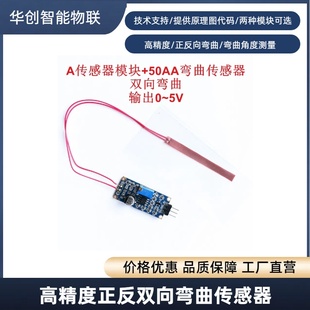 应变片弯曲传感器长条形正反向弯曲度测量模块替代flexsensor手套