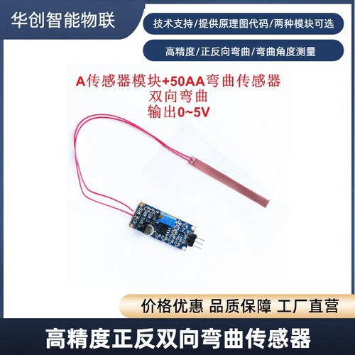 电阻式正反向传感器高精度低成本