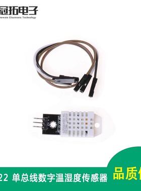 AM2302模块电子积木 DHT22 单总线数字温湿度传感器