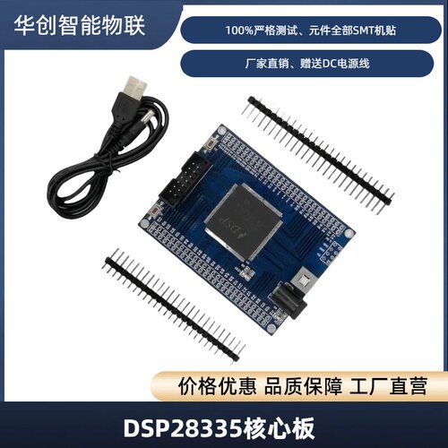 核心开发TMS320F28335学习系统板