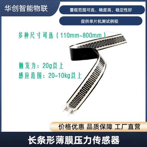 薄膜压力传感器智能感应离床