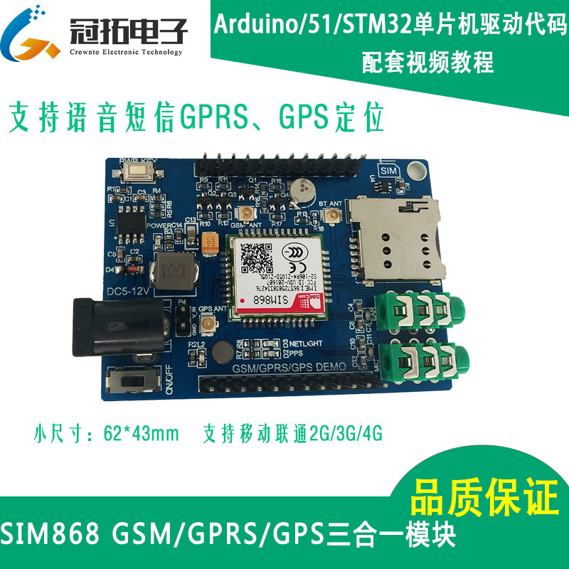 SIM868模块GSM/GPRS/GPS开发板 三合一 适用于ARDUINO/51/STM32