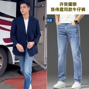 许我耀眼明星陈伟霆同款穿搭浅蓝色牛仔裤直筒休闲四季款水洗裤子