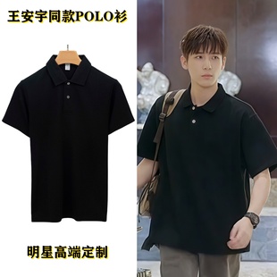 陷入我们的热恋明星陈路周王安宇同款POLO衫t恤T短袖男上衣服穿搭
