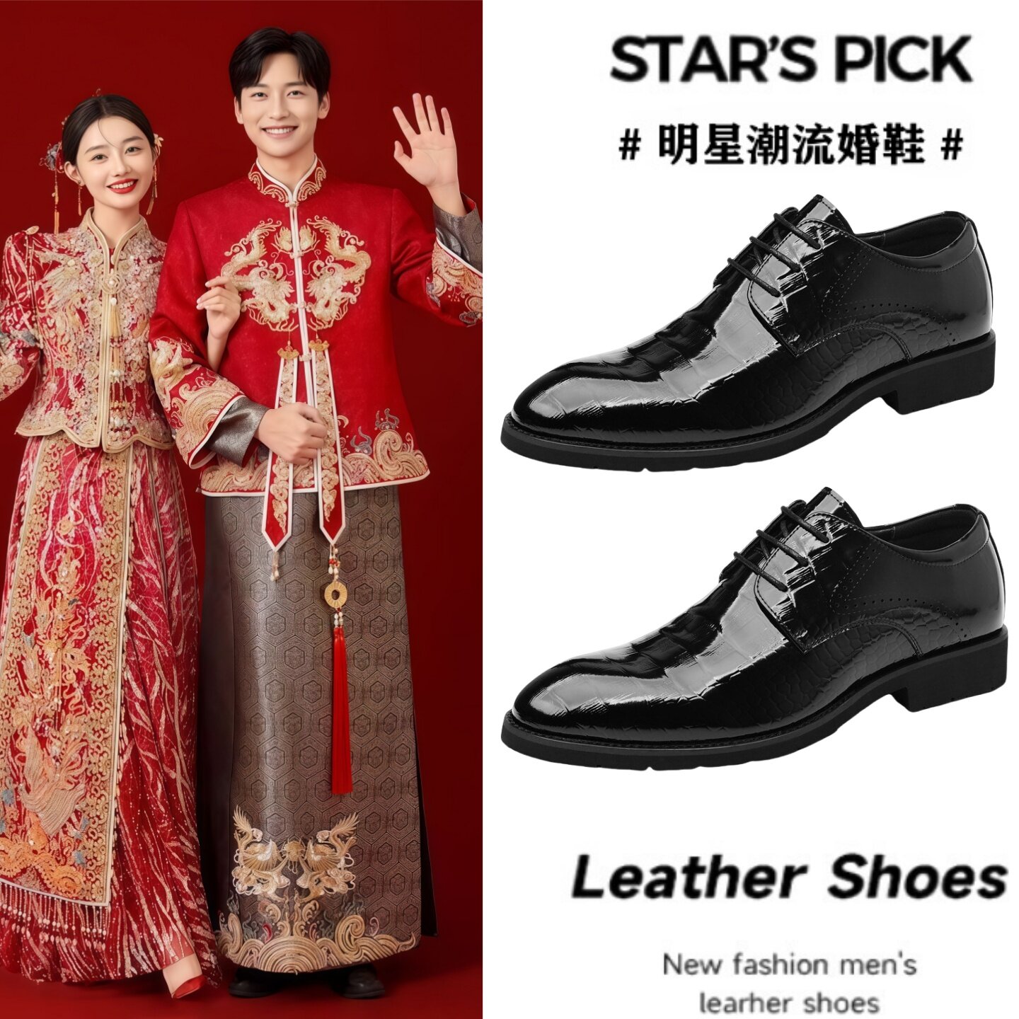 男青年订婚亮面皮鞋配秀禾服皮鞋