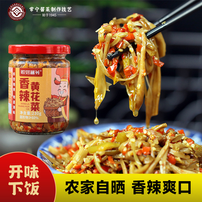 湖南省衡阳市常宁市特产香辣黄花菜开胃菜下饭菜瓶装即食爽脆酱菜