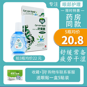 蓝莓叶黄素滴眼液缓解视力干涩模糊疲劳神器眼药滴水