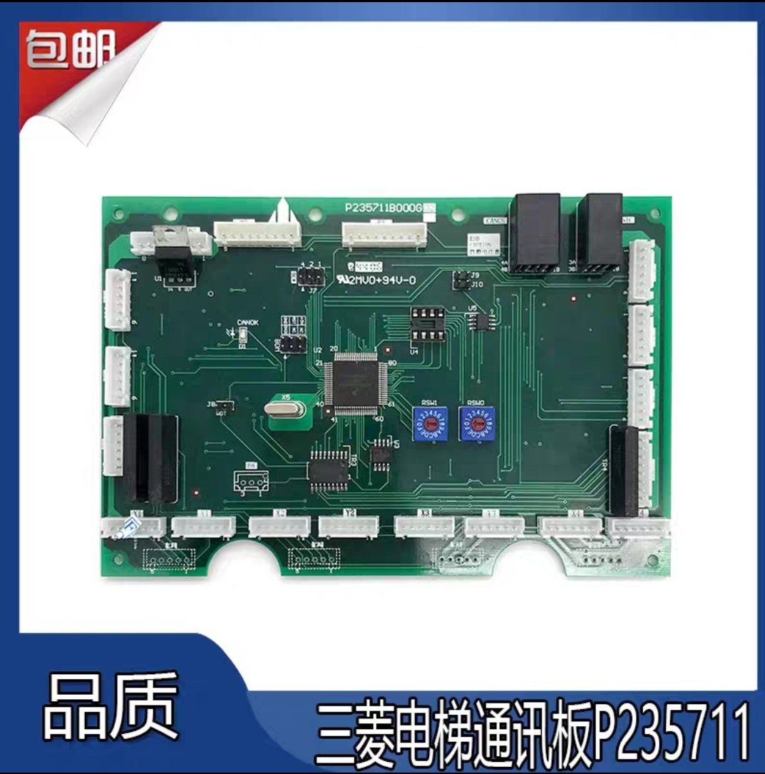 原装适用三菱电梯通讯板P235711/P235741B000G01/G02