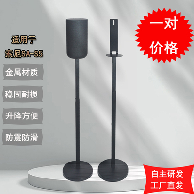 SA-RS5音响内走线环绕落地支架