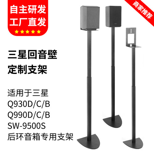 适用于三星9500s Q990D 半圆贴墙环绕支架金属脚架 音响落地支架