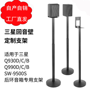 适用于三星9500s Q990D 9200s 环绕支架金属脚架 音响落地支架