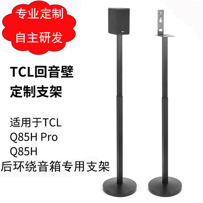 环绕音箱金属落地架Q85H