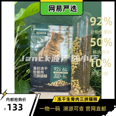 三拼鲜肉烘焙冻干生骨肉成幼猫粮