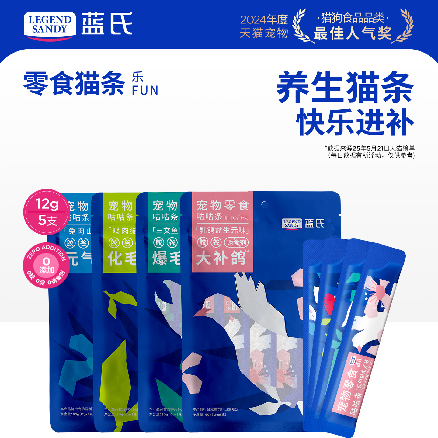 蓝氏猫条猫咪零食肉FUN鱼油猫条