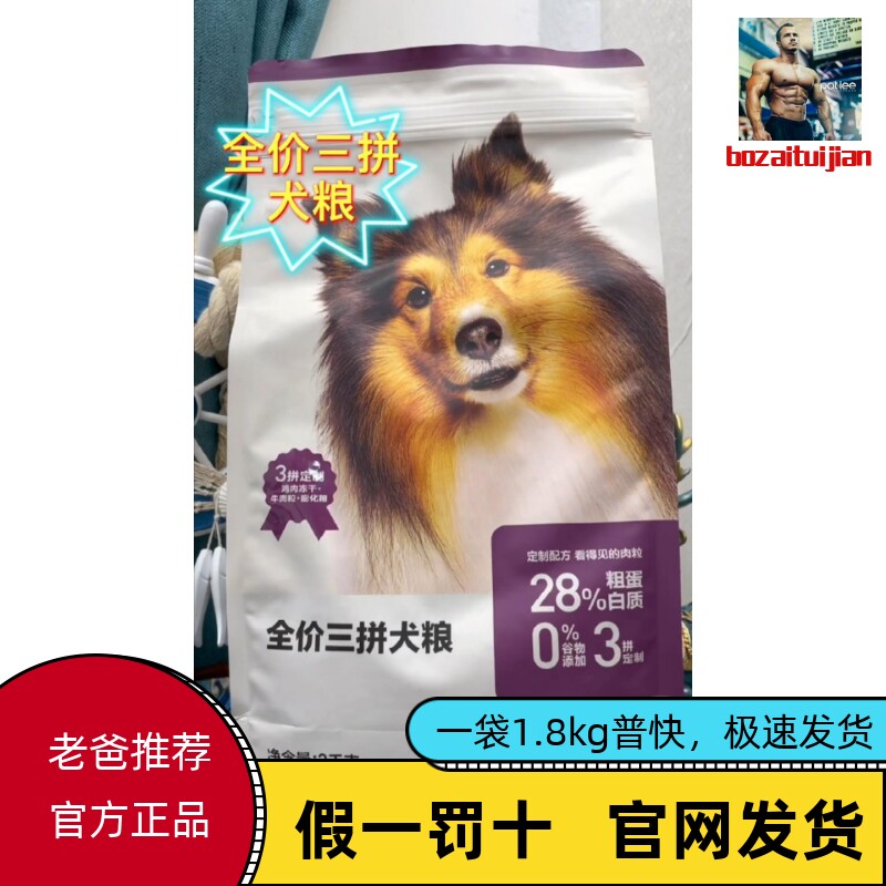 网易严选全价三拼犬粮 2千克*5袋全期冻干狗粮牛肉鸡肉主食真肉粒使用感如何?