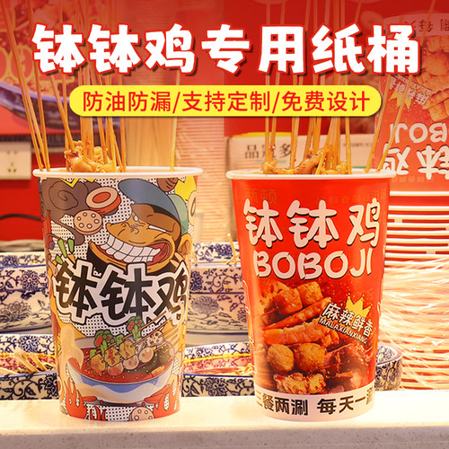 泰丰纸塑防油防漏钵钵鸡串串桶杯