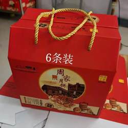 正宗昭通大关周家火腿荞火腿月饼4条，6条，8条礼盒装