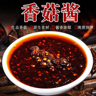 云南昭通清真香菇酱鲁甸龙河香