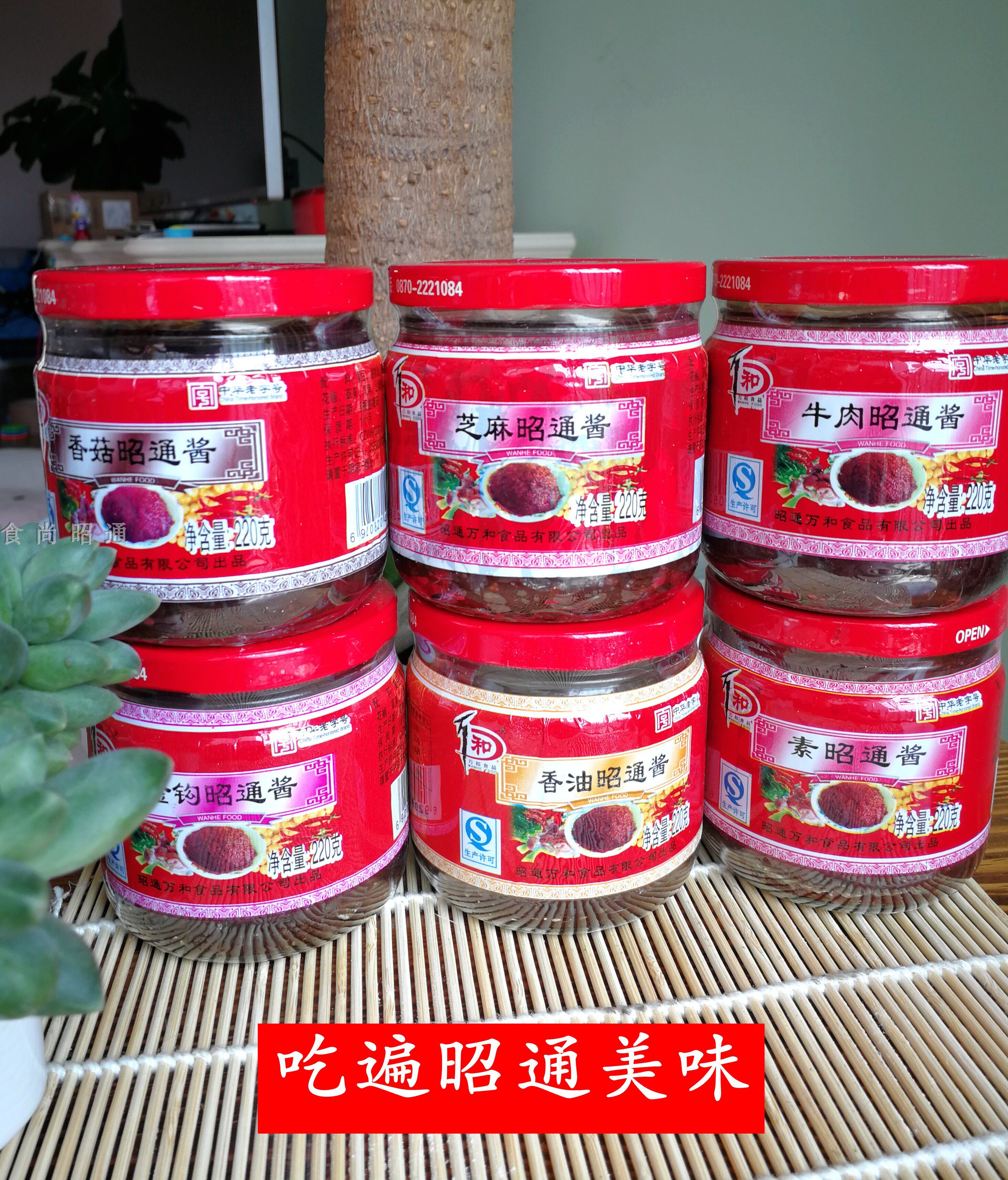 云南昭通特产万和220g牛肉金钩芝麻香油香菇素昭通酱6个口味包邮