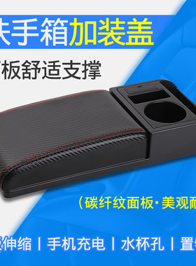 捷达vs5扶手箱加长盖座椅中间