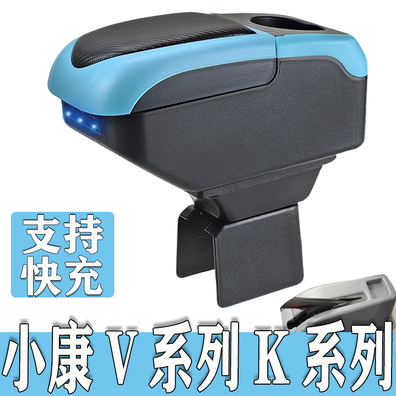 东风小康扶手箱专用V07S V21 V22 V27 V29中央手扶储物盒改装配件