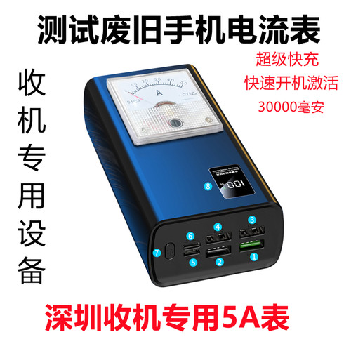 回收开机检测废旧手机维修电流表