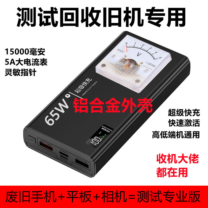 深圳专业版测炸弹机铝合金可充电废旧手机回收开机检测维修电流表