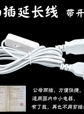 中联风扇延长线灯带小功率加长线