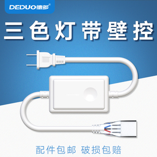 2835 5730三色变控制器LED灯带220V三针专用插头三导线接头电源线