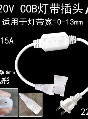 led新款cob硅胶220v超亮灯带控制器户内外软灯带插头家用整流电源