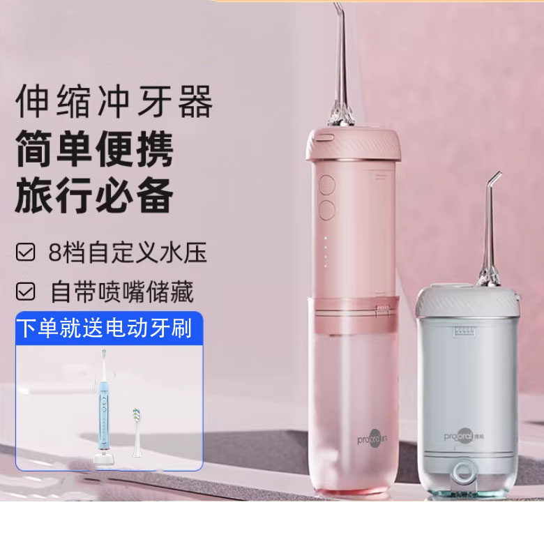 博皓冲牙器正畸洗牙器家用伸缩便携式清洁口腔器牙齿水牙线F23