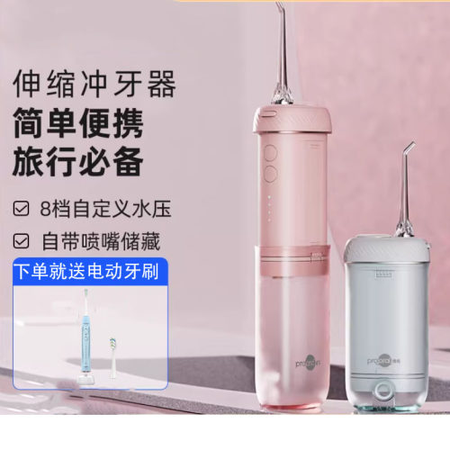 博皓冲牙器正畸洗牙器家用伸缩便携式清洁口腔器牙齿水牙线F23