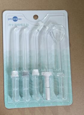 博皓5102冲牙器专用大礼包喷头