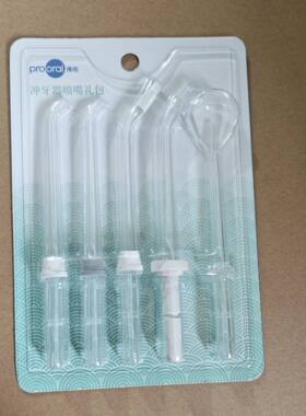 博皓5102冲牙器专用大礼包喷头