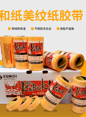 黄色和纸美纹纸胶带 850a 分色纸外墙真石漆遮蔽瓷美缝高粘不脱胶
