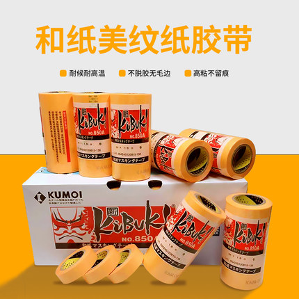 黄色和纸美纹纸胶带 850a 分色纸外墙真石漆遮蔽瓷美缝高粘不脱胶