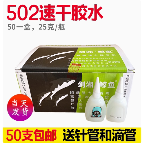 包邮剑湘双鱼大瓶502速干胶水