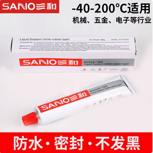 三和80克装正品管道密封丁晴型