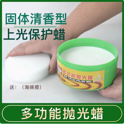 多功能抛光蜡固体清香型