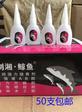 剑湘鲸鱼502胶水快干胶