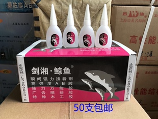剑湘鲸鱼502胶水 快干胶 瞬间粘合剂胶水 8g一盒包邮