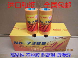 全国包邮友日久7388美纹纸和纸黄色高粘美纹纸胶带耐高温