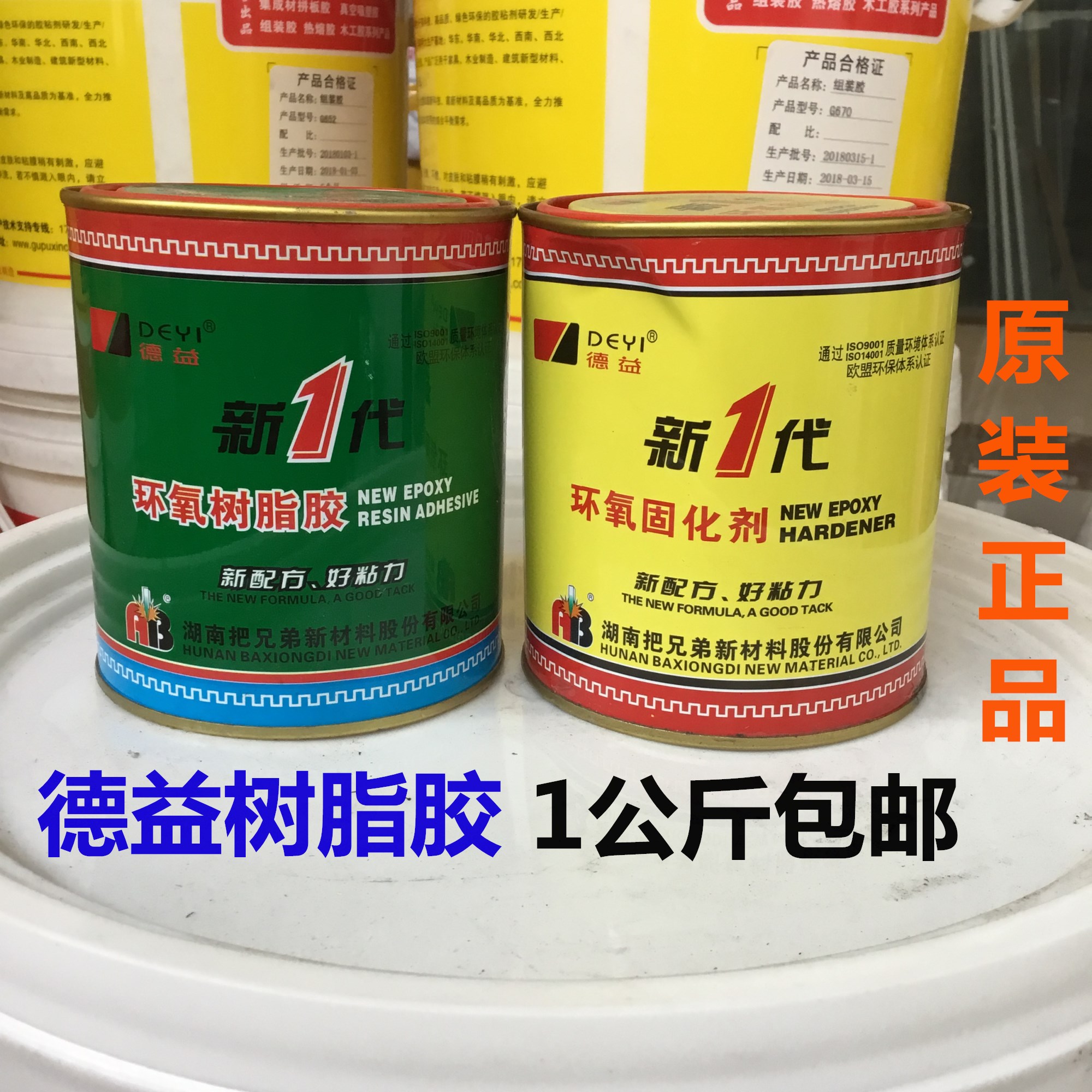 环氧树脂AB胶1kg/组德益耐酸碱图片