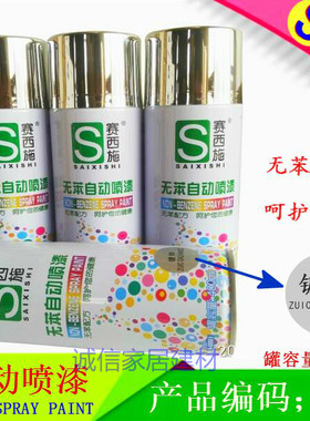 涂鸦400ml自喷漆赛西施