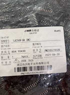 CWB连接器TJC25088A8P2.54间距黑色议价