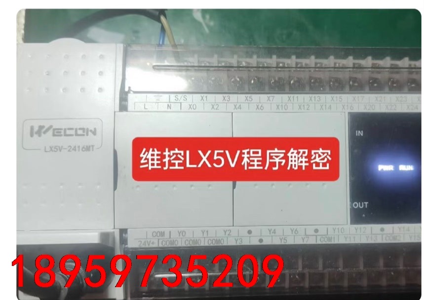 维控PLC解密 LX5V程序解密LX3V解密！LX5S解密，议价